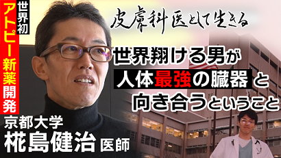 公式YouTube動画】皮膚科医として生きるvol.4公開のお知らせ
